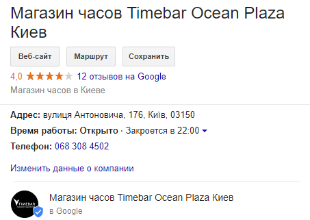 GMB отзывы о компании Timebar