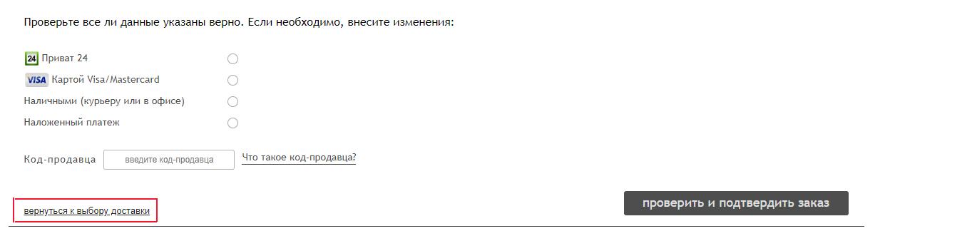 Вернуться и редактировать данные в корзине