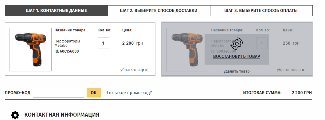 Функция "Восстановить товар в корзине "
